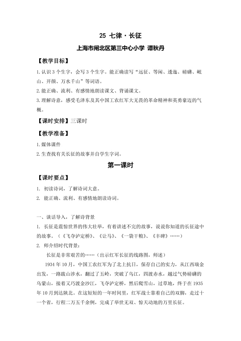 最新《七律+长征》教学设计汇编.doc_第2页