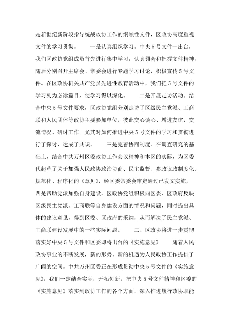 党外人士暑期学习谈心活动座谈会上的讲话.doc_第2页