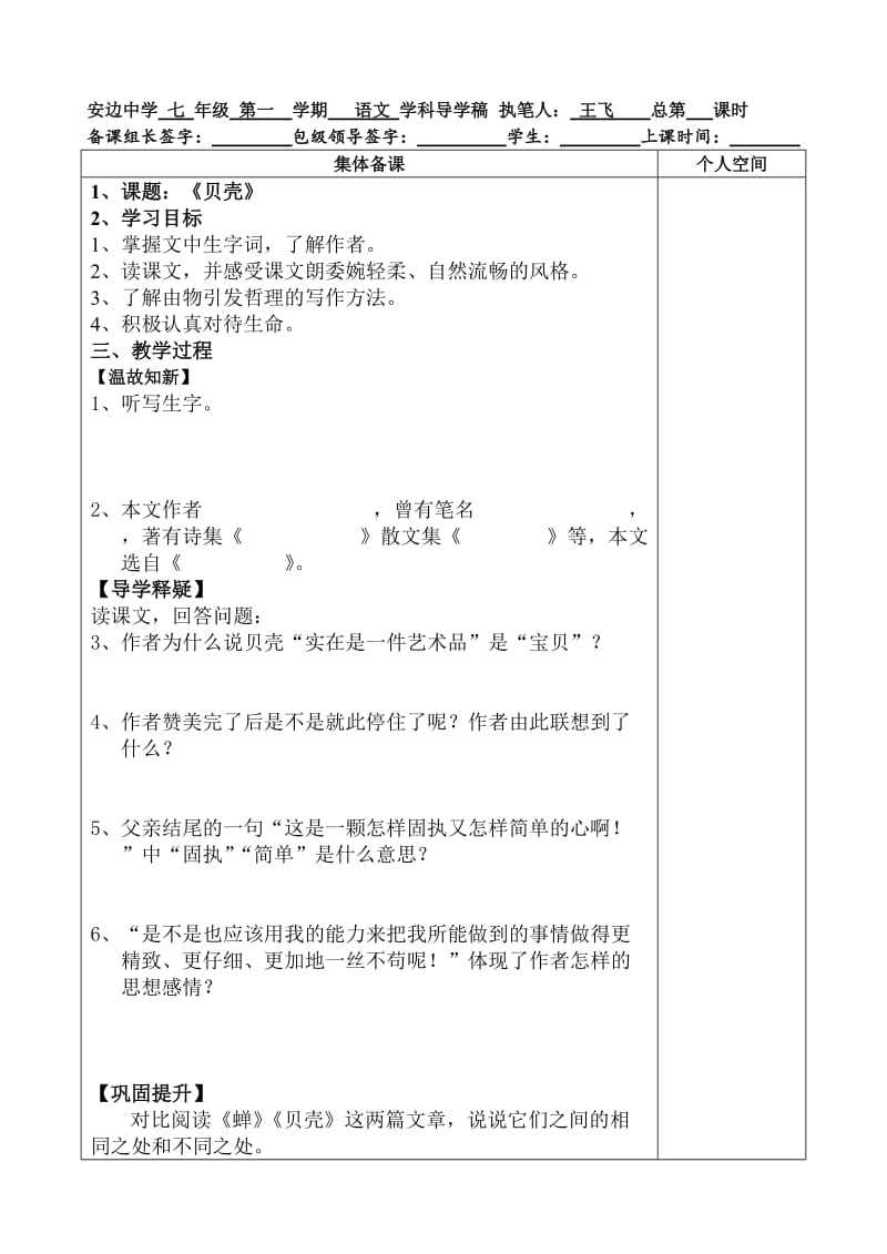 最新七上贝壳导学案汇编.doc_第1页