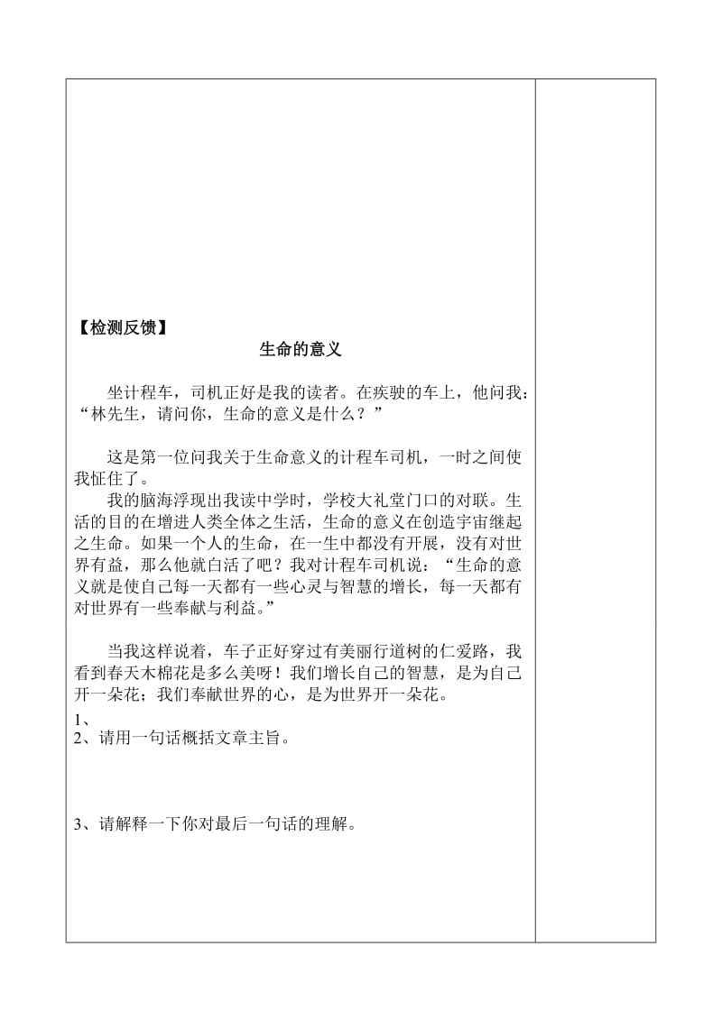 最新七上贝壳导学案汇编.doc_第2页