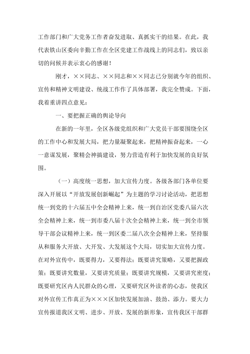 党委书记在党的建设工作会议上的讲话.doc_第2页