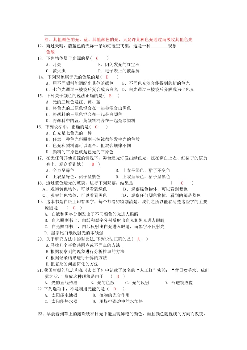 3.1光的色彩_颜色练习题[精选文档].doc_第2页