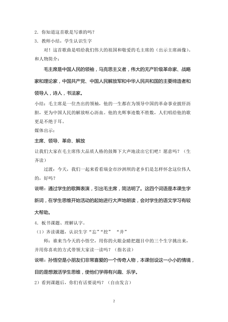 《吃水不忘挖井人》教学设计[精选文档].doc_第2页