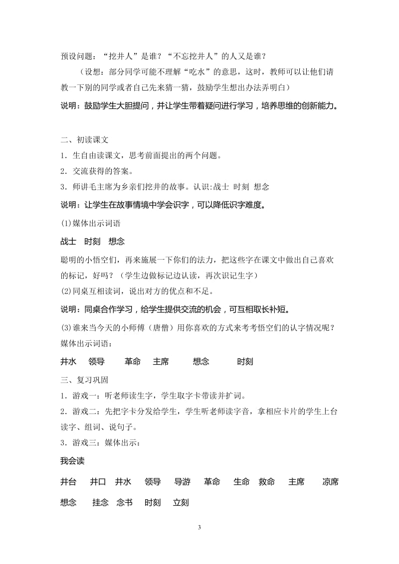 《吃水不忘挖井人》教学设计[精选文档].doc_第3页