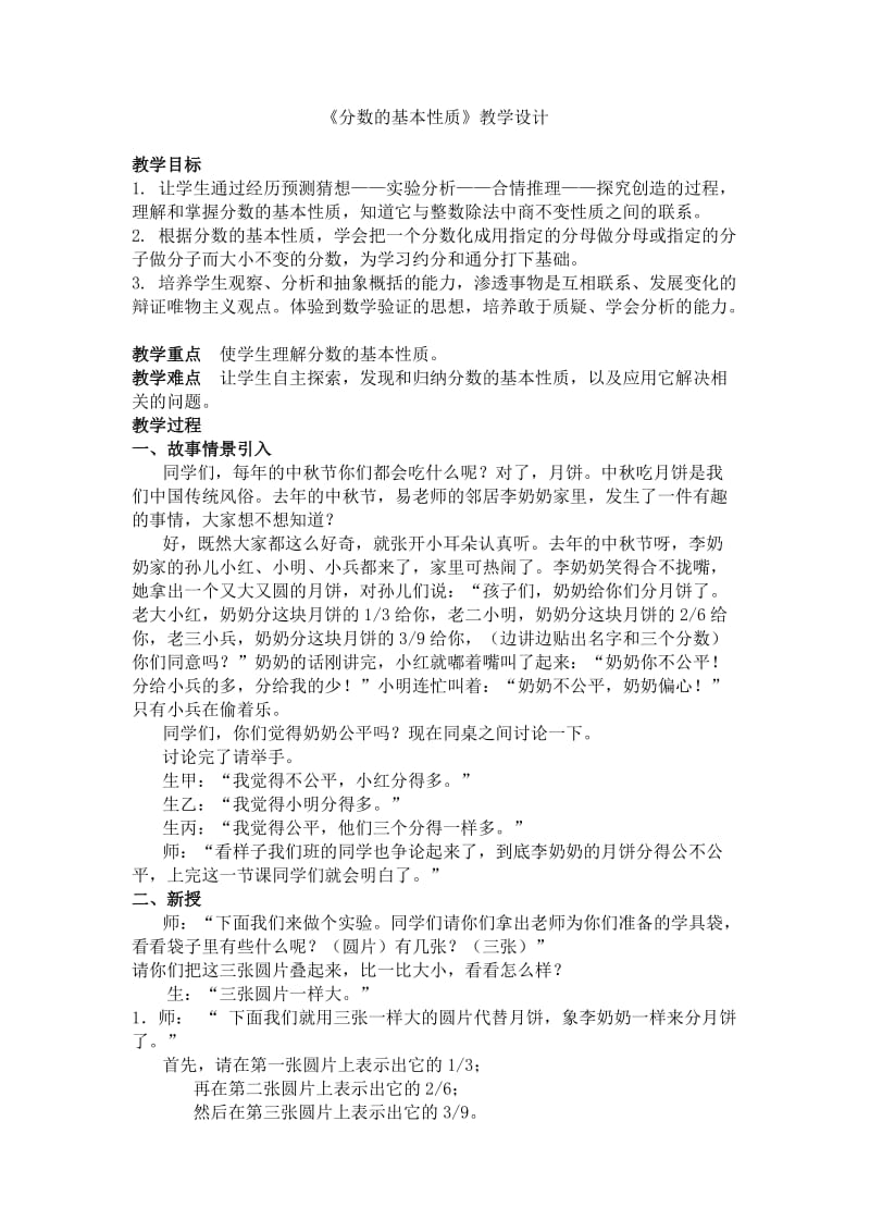 最新《分数的基本性质》教学设计汇编.doc_第1页