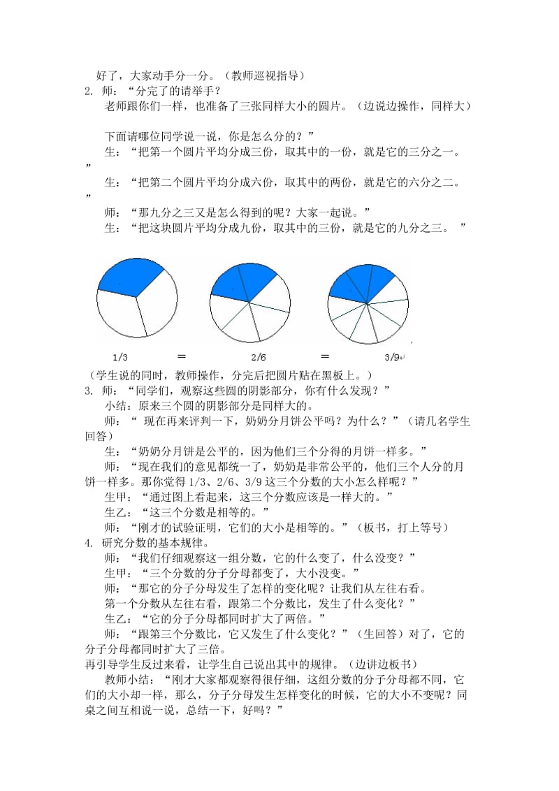 最新《分数的基本性质》教学设计汇编.doc_第2页