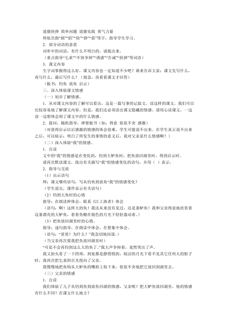 13钓鱼的启示教学设计[精选文档].doc_第2页