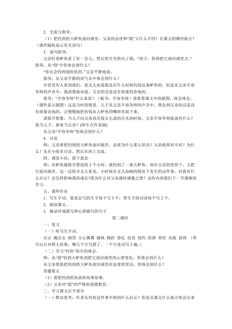 13钓鱼的启示教学设计[精选文档].doc_第3页