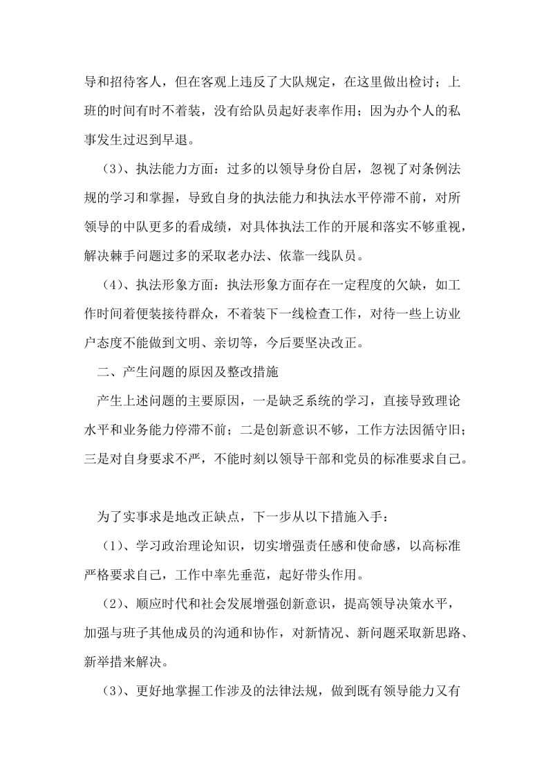 作风纪律整顿活动剖析材料.doc_第2页