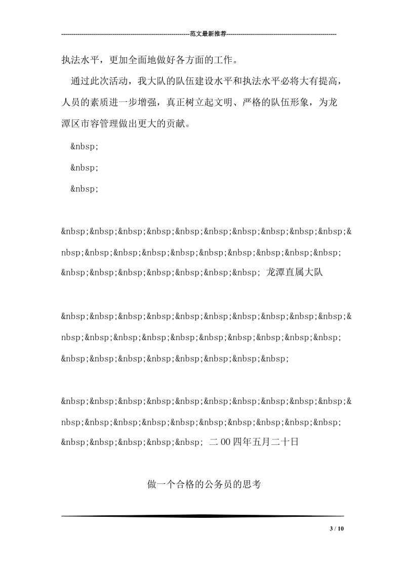 作风纪律整顿活动剖析材料.doc_第3页