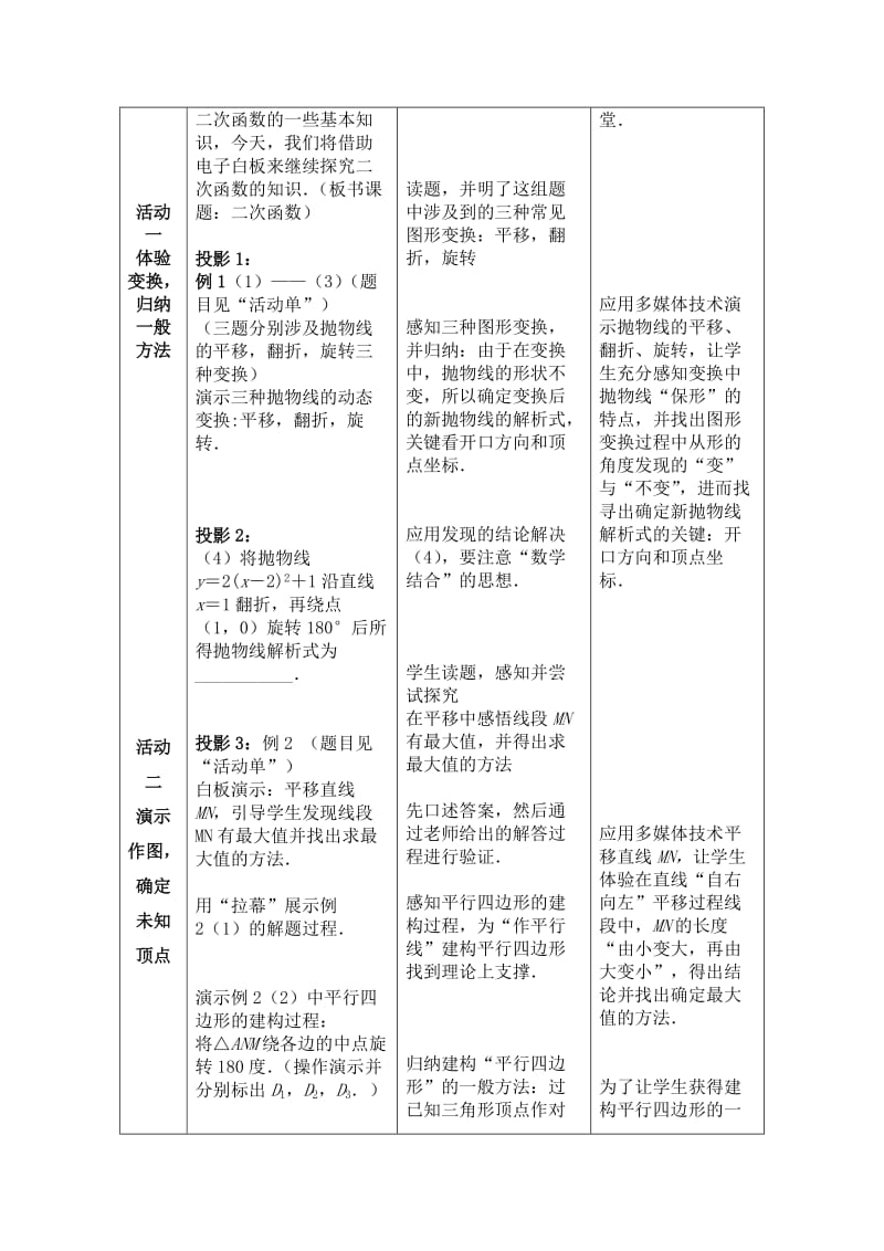 最新《二次函数》教学设计汇编.doc_第2页