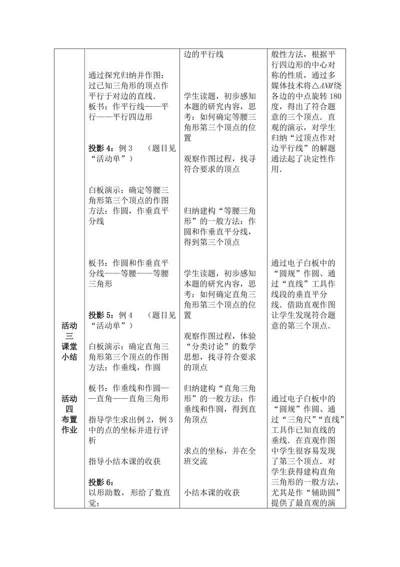 最新《二次函数》教学设计汇编.doc_第3页