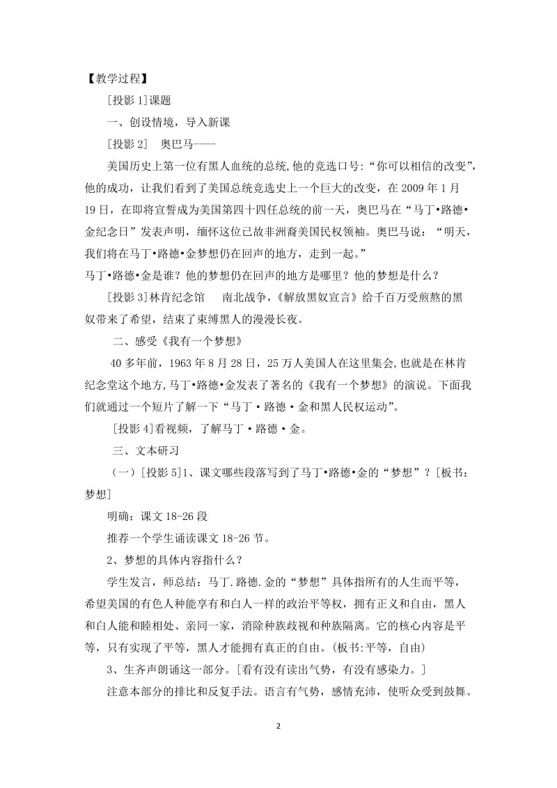 《我有一个梦想》教学设计.doc[精选文档].doc_第2页