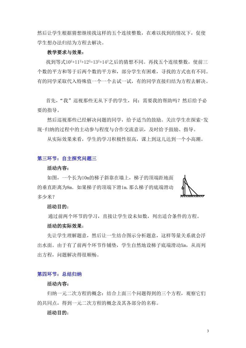 2.1认识一元二次方程教学设计[精选文档].doc_第3页