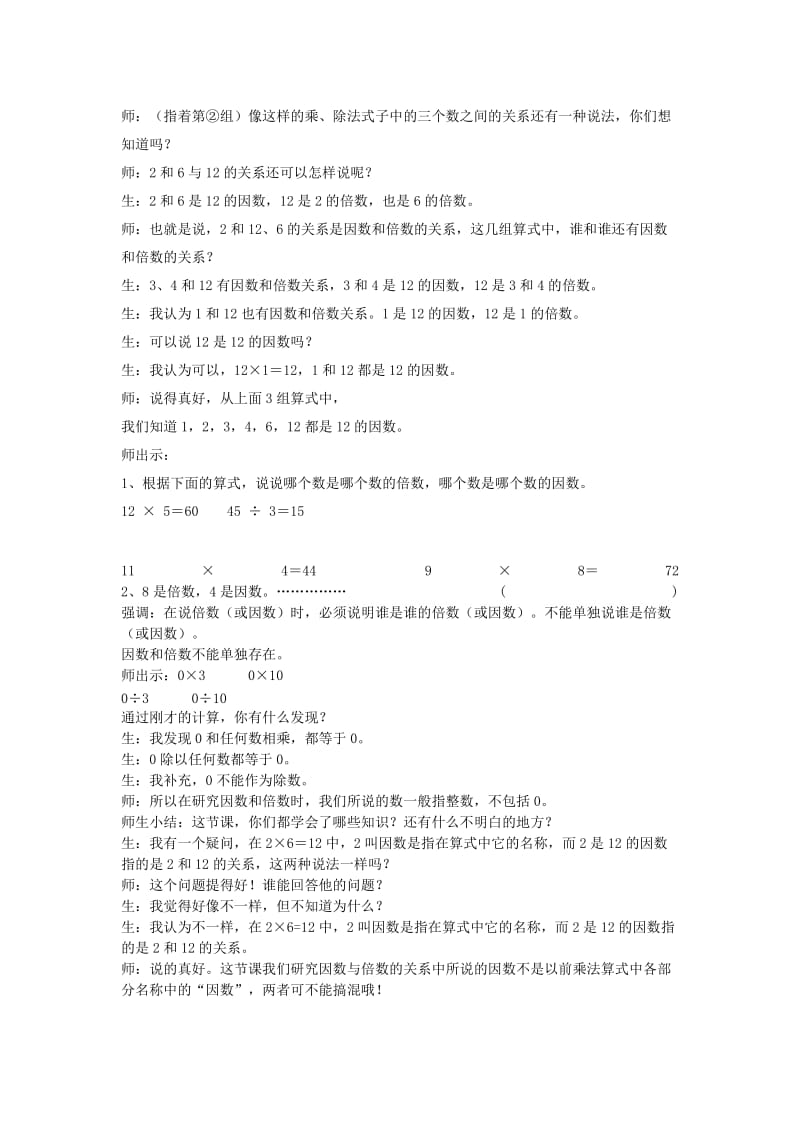 最新《因数与倍数》教学设计与反思汇编.doc_第2页