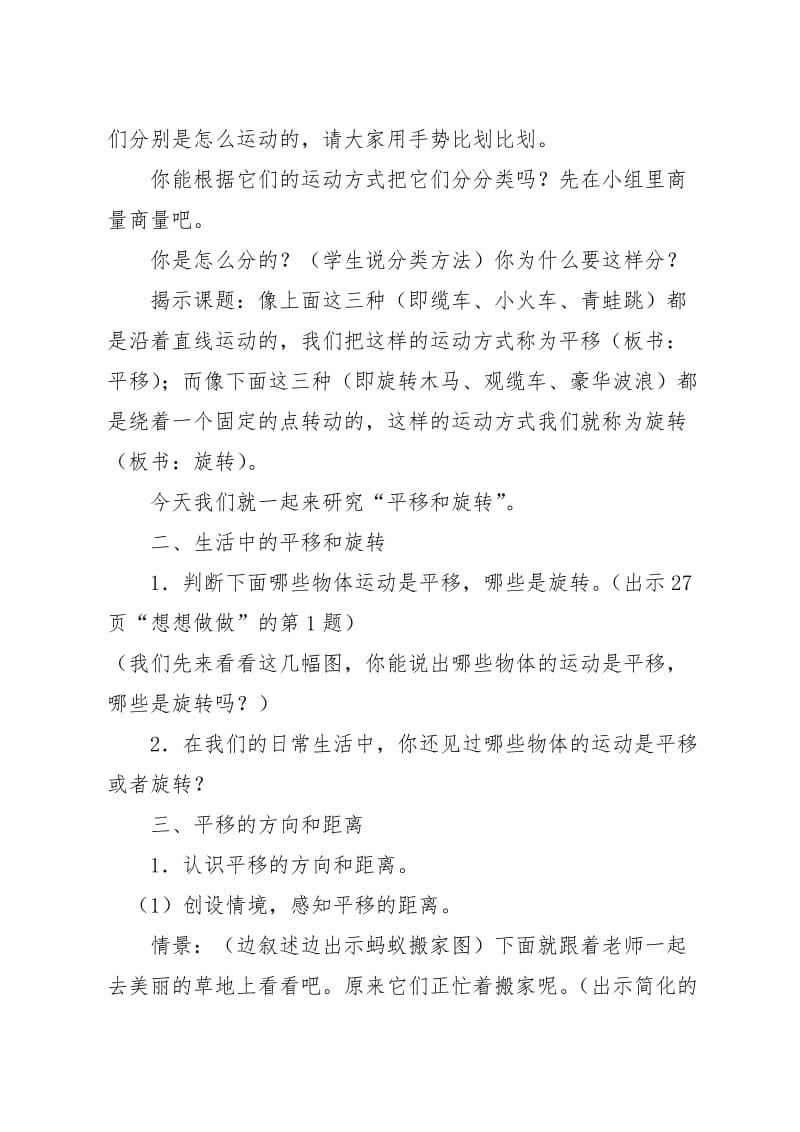 《平移与旋转》教学设计[精选文档].doc_第2页