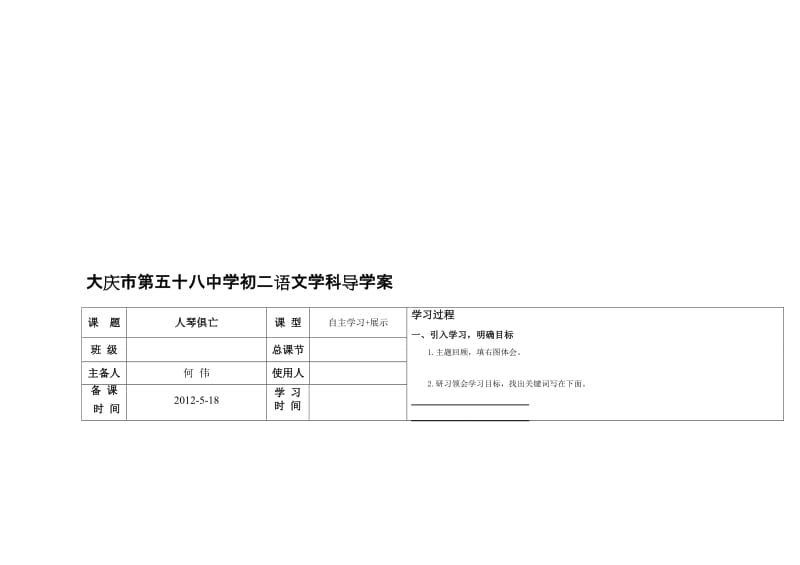 《人琴俱亡》导学案——思维导图应用[精选文档].doc_第1页