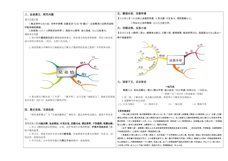 《人琴俱亡》导学案——思维导图应用[精选文档].doc_第3页