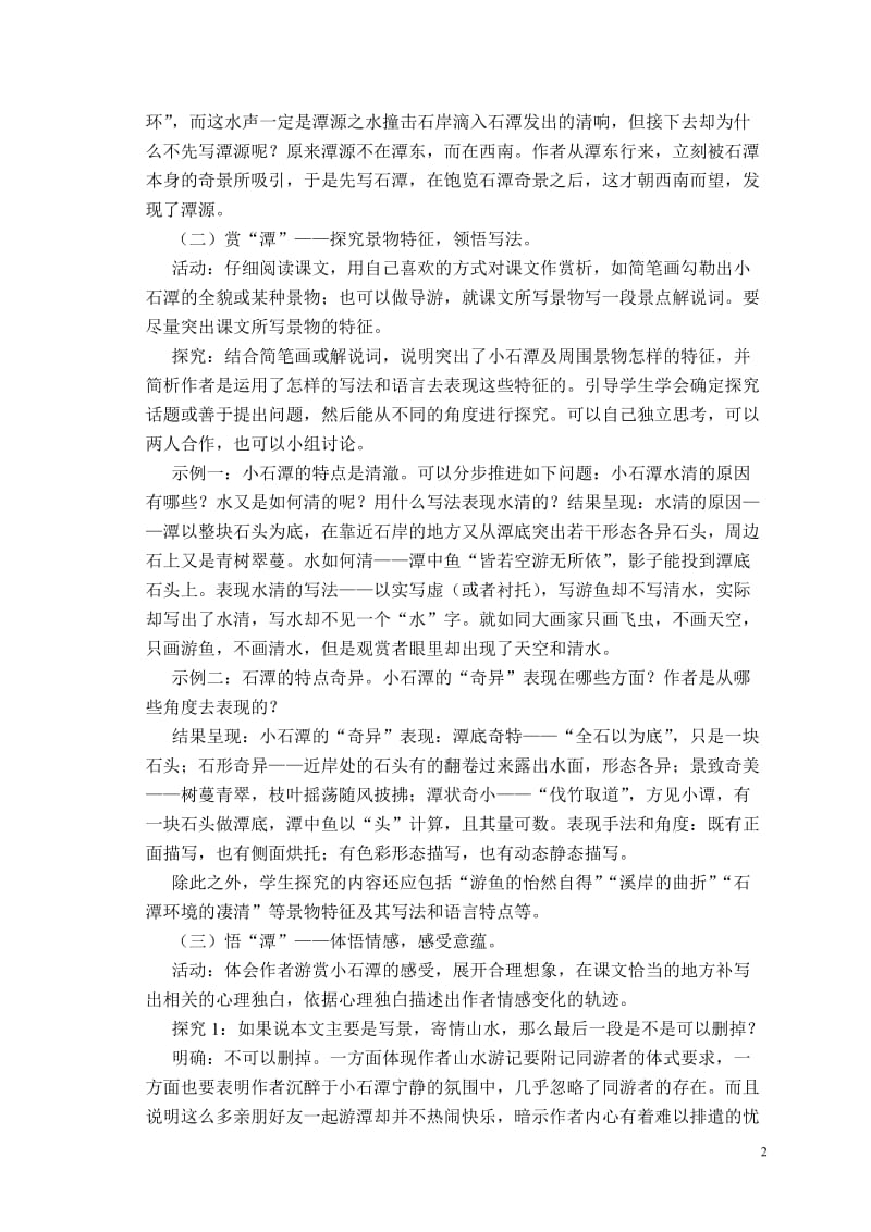 《小石潭记》教学设计[精选文档].doc_第3页