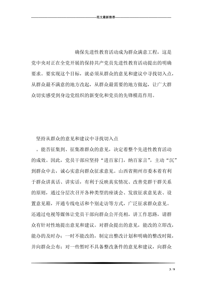 先进性建设的历史进程和主要经验.doc_第3页