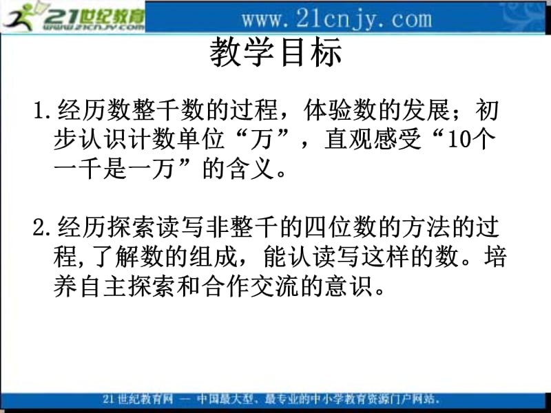 (苏教版)三年级数学上册课件-认数复习-(2)[精选文档].ppt_第2页