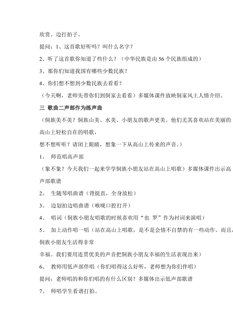 《侗家儿童多快乐》教案2[精选文档].doc_第2页