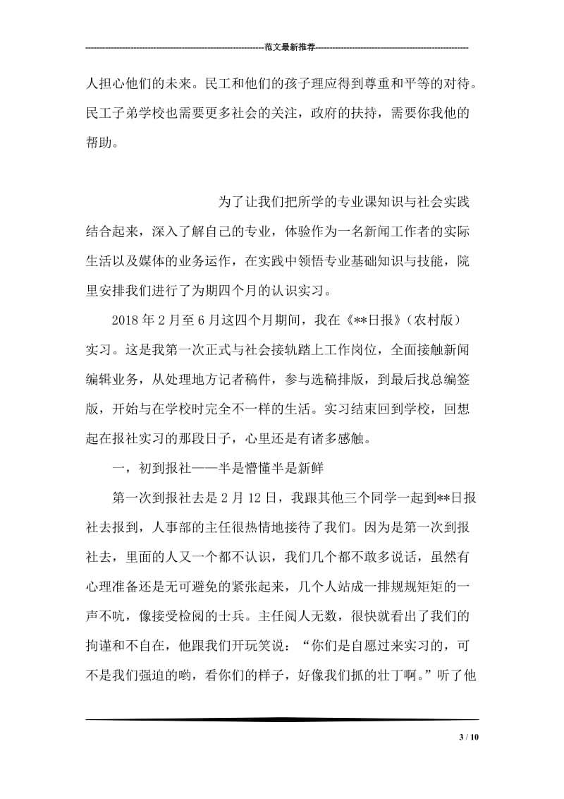 会计专业暑期实践报告.doc_第3页