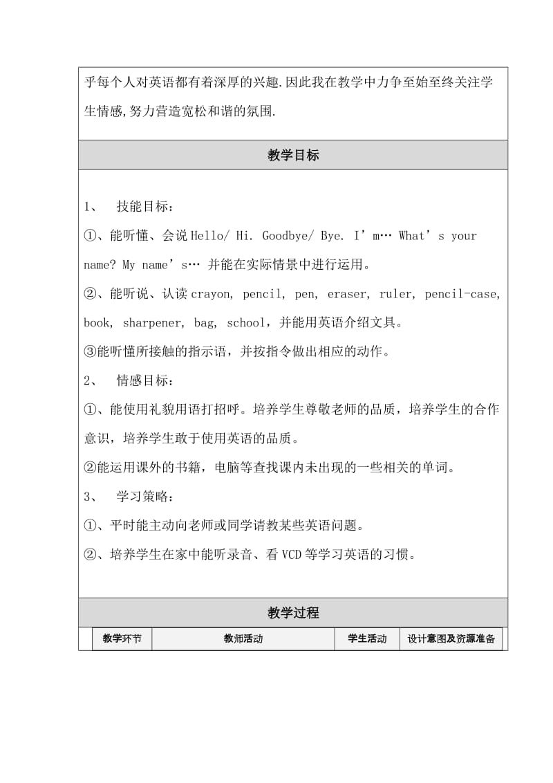 18盘古开天地教学设计[精选文档].doc_第2页