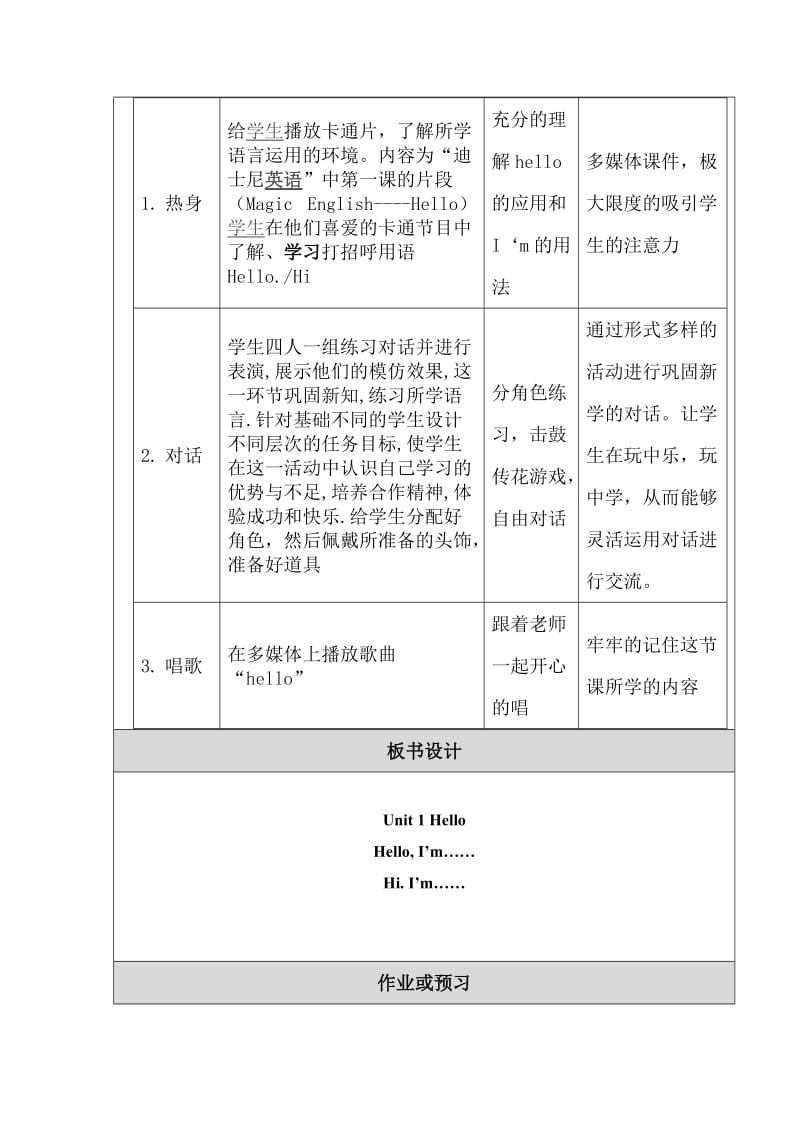 18盘古开天地教学设计[精选文档].doc_第3页