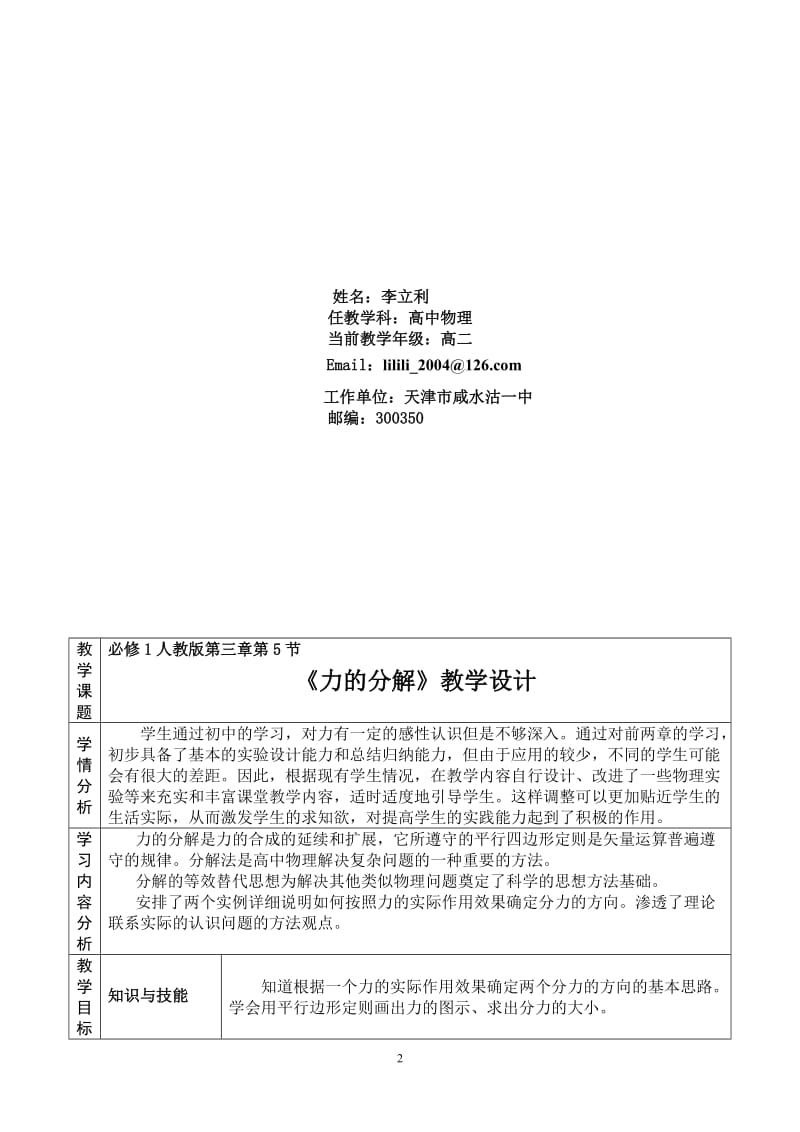 《力的分解》教学设计[精选文档].doc_第2页