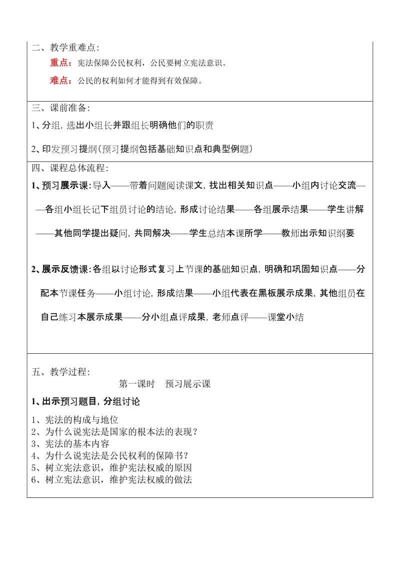 5.3宪法保障公民权利导学案[精选文档].doc_第2页