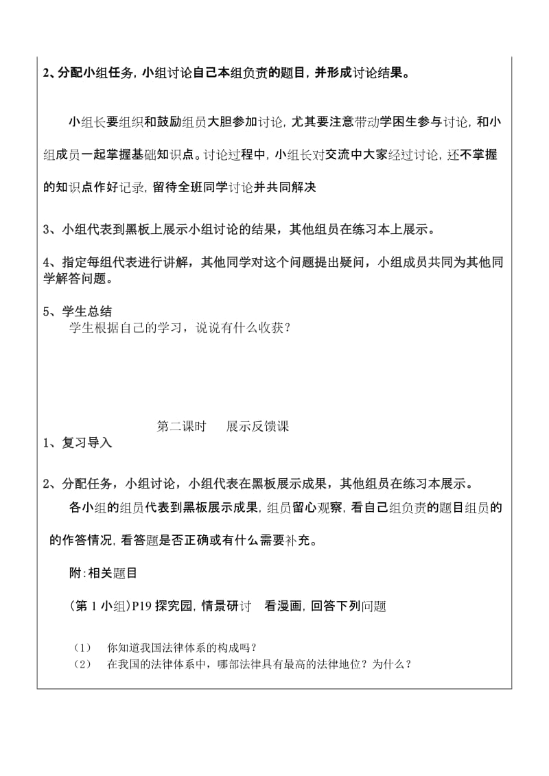 5.3宪法保障公民权利导学案[精选文档].doc_第3页