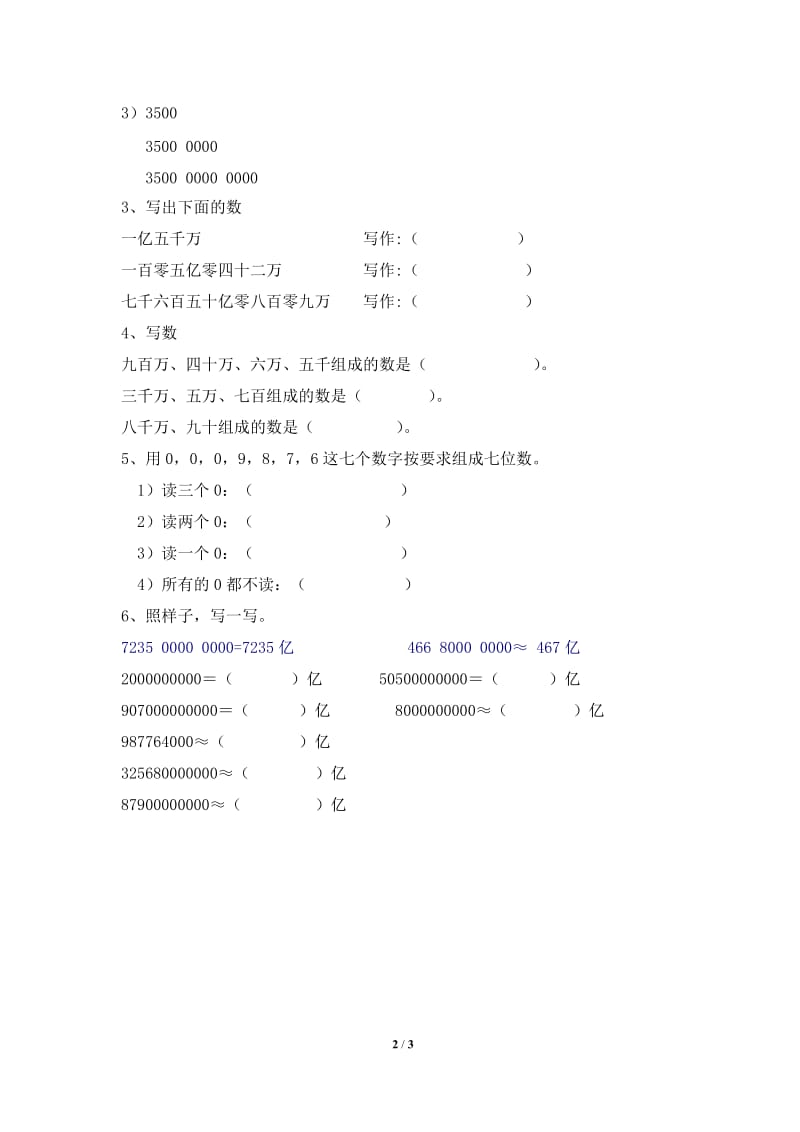 《亿以上数的认识》习题精选2[精选文档].doc_第2页