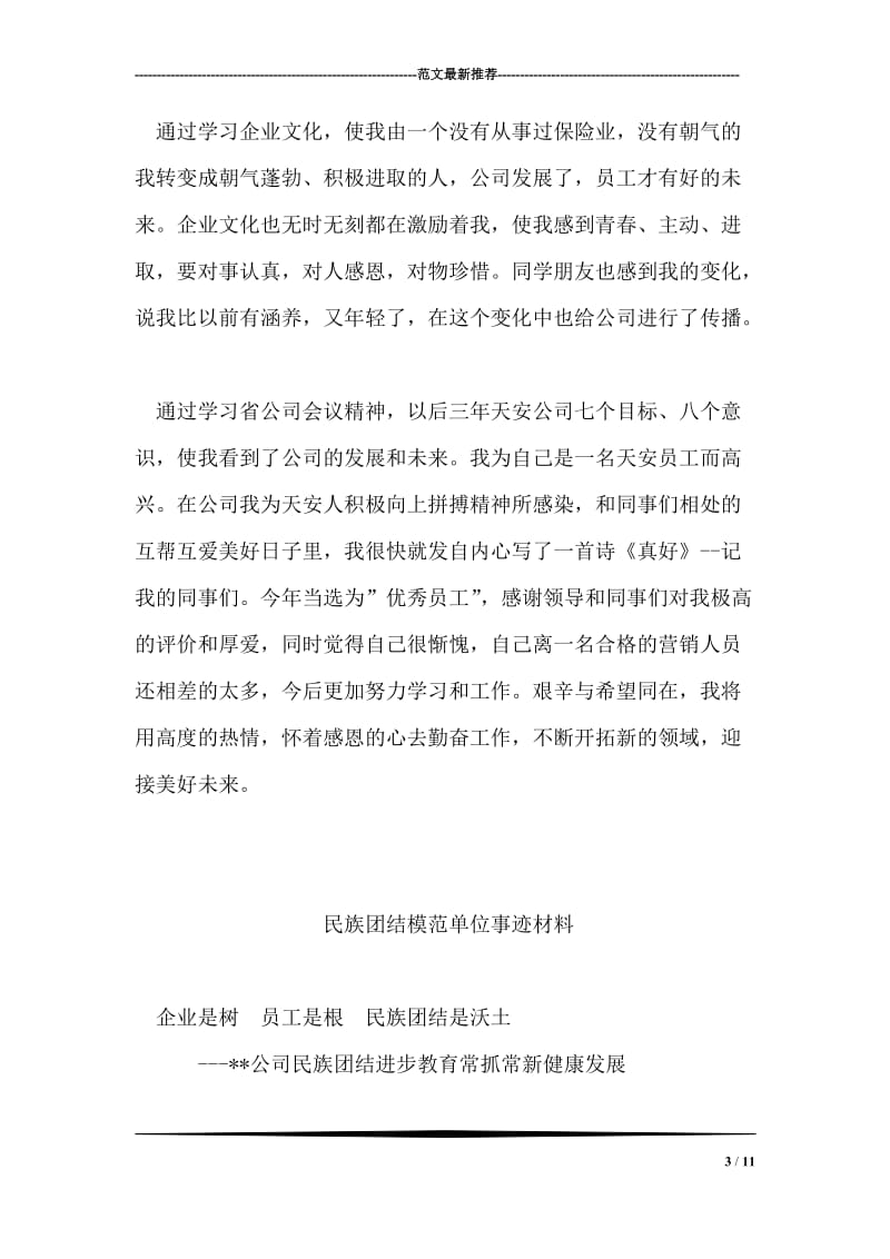 保险公司优秀业务员个人事迹材料.doc_第3页