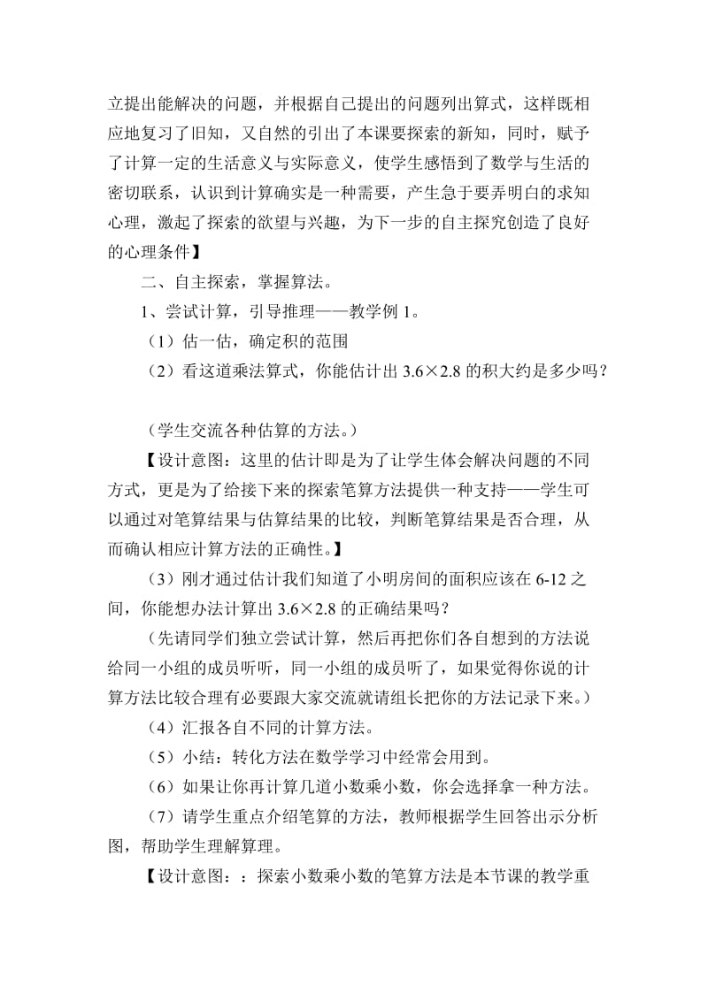 最新五上2小数乘小数教学设计汇编.doc_第2页