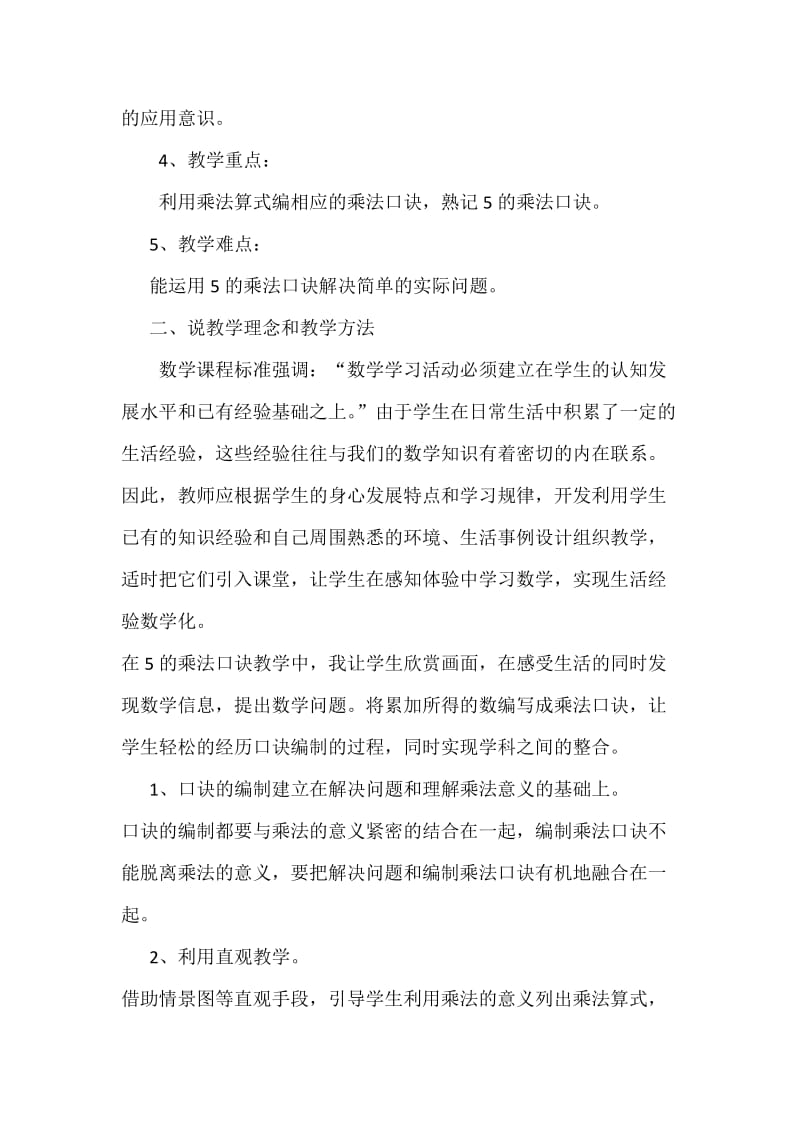 5的乘法口诀说课稿 (2)[精选文档].doc_第2页