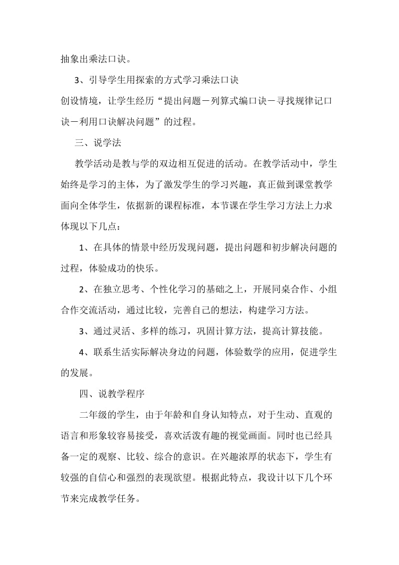 5的乘法口诀说课稿 (2)[精选文档].doc_第3页