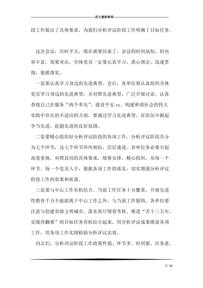 先进性教育事迹报告会主持词.doc_第3页