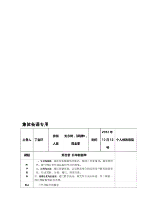 3.4升华和凝华 (2)[精选文档].doc