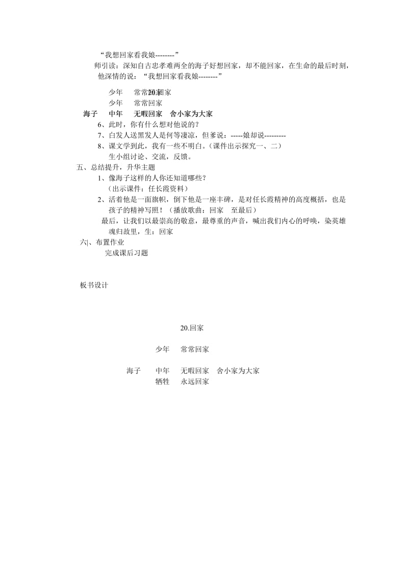 最新《回家》教案汇编.doc_第2页