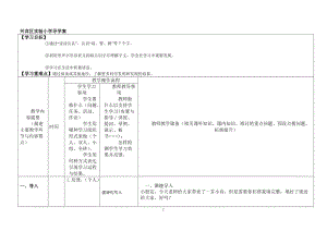 11、秋天的雨导学案[精选文档].doc