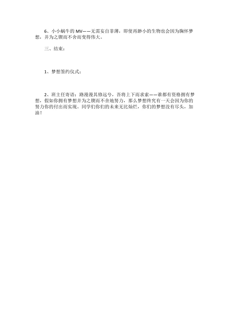 最新与梦想签约主题班会汇编.doc_第2页