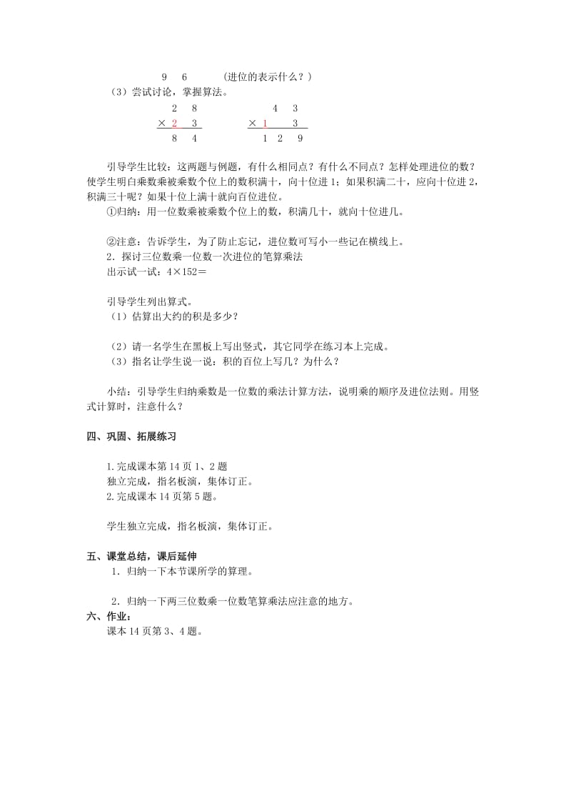 最新两三位数乘一位数不连续进位汇编.doc_第2页