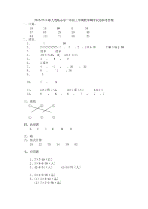 最新二年级数学参考答案汇编.doc