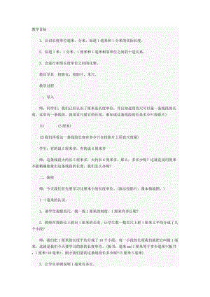 最新三年级上册数学毫米_分米的认识教案汇编.doc