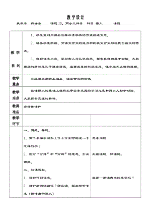 《两小儿辩日》教学设计 (2)[精选文档].doc