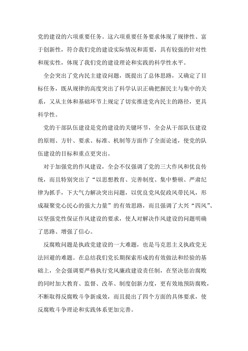 党校校长在学习十七届四中全会精神座谈会上的发言.doc_第2页