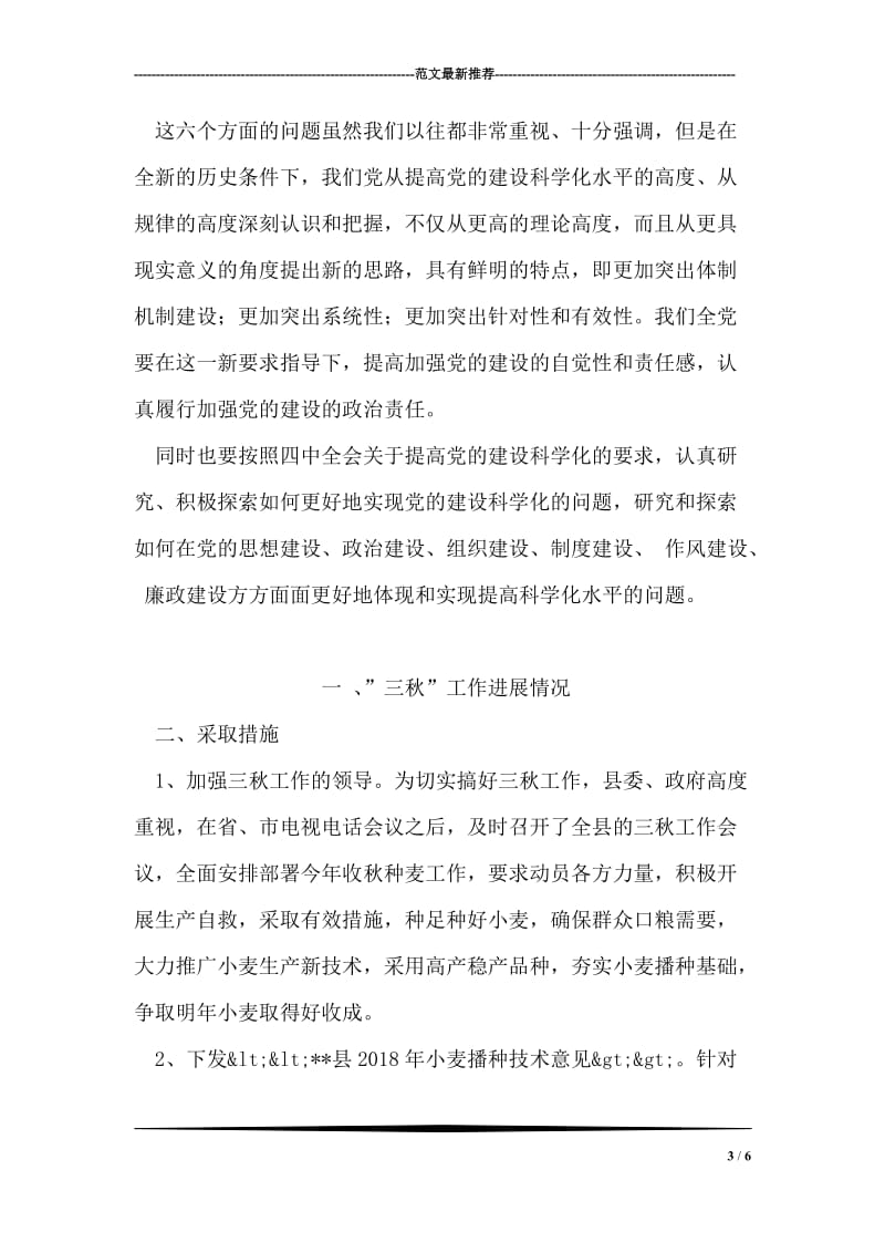 党校校长在学习十七届四中全会精神座谈会上的发言.doc_第3页