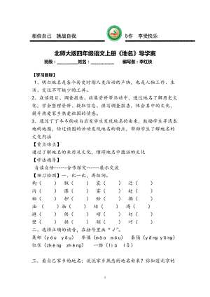 《地名》导学案[精选文档].doc