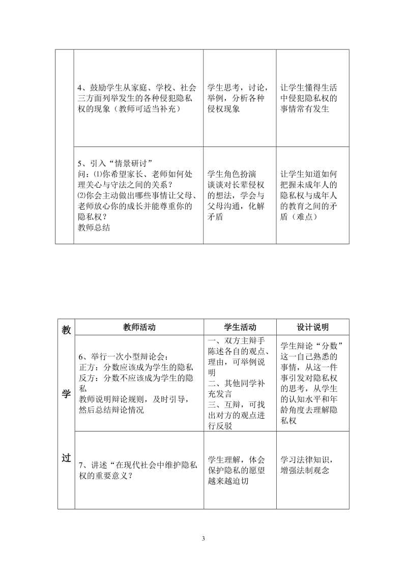 6.3保护个人隐私教案[精选文档].doc_第3页